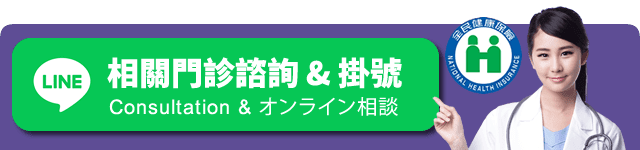 line台中瑞安診所