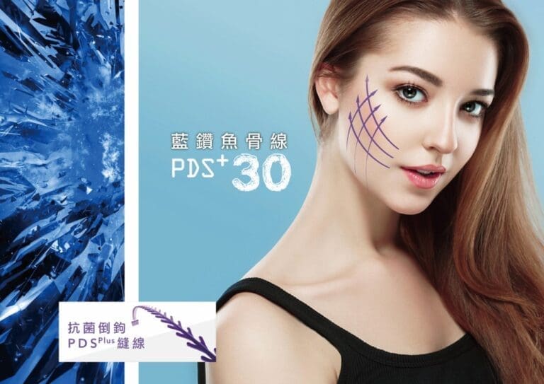 什麼是藍鑽魚骨線PDS+30埋線拉提？