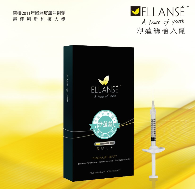 ELLANSE 洢蓮絲植入劑
膠原再生 無限奇肌 重啟青春密碼