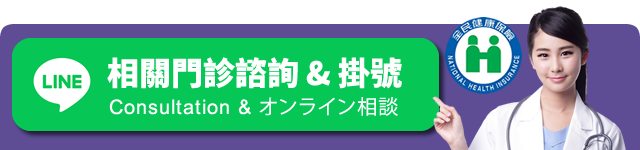 line台中瑞安診所